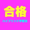 中学受験 完全マスターシリーズ  ~ 簡単学習法 ~ - iPadアプリ