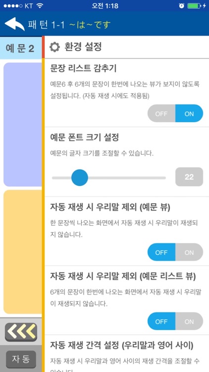 일본어는 뻔한 패턴의 반복이다 Lite screenshot-3