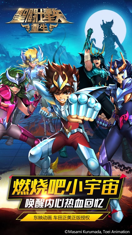 圣斗士星矢:重生 screenshot-4