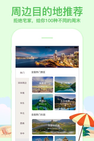 深圳周末游-查亲子游，周边旅游攻略 screenshot 2