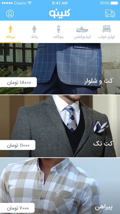 Cleano | خشکشویی آنلاین کلینو