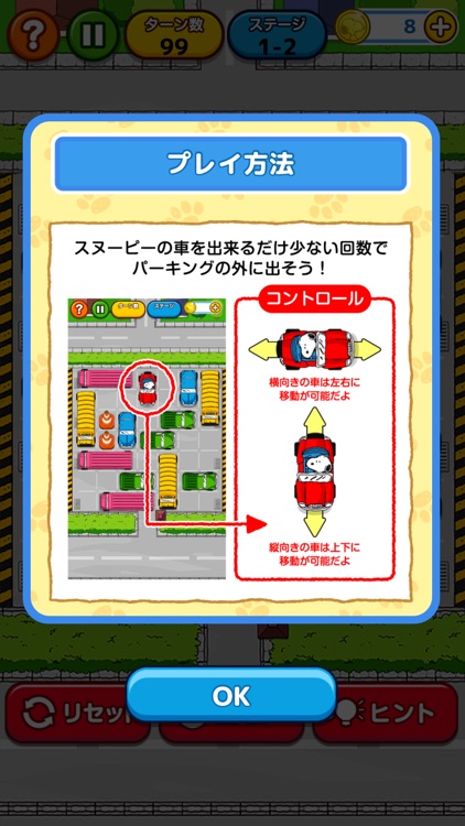 スヌーピー パーキングパズル