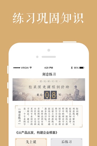 混沌-商业思维在线学习 screenshot 3