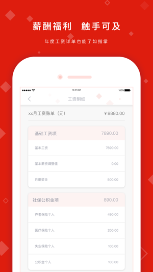 HRpackage(圖5)-速報App