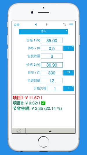 比較單位價格 - 單價的比較(圖2)-速報App