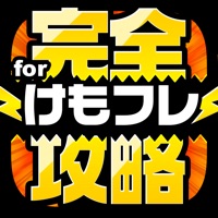 けもフレG完全攻略 for けものフレンズ プロジェクトG