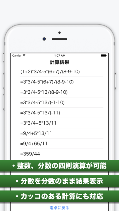 Telecharger 途中式電卓 計算の途中式を表示 Pour Iphone Sur L App