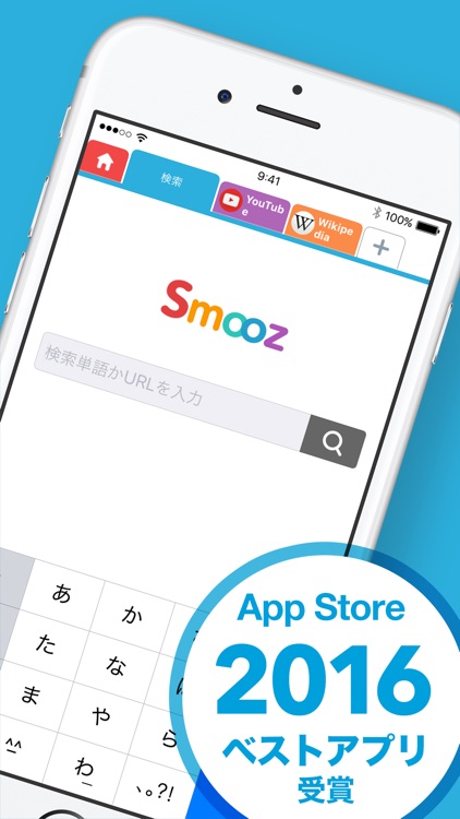 Smooz ブラウザ - 片手でサクサク高速検索できる ブラウザ アプリ