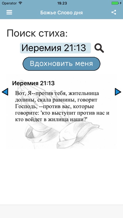 Божье Слово дня - Синодальный перевод screenshot-3