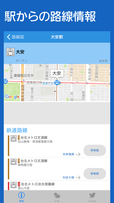 台湾路線図 - 台北・高雄・台湾全土 screenshot1