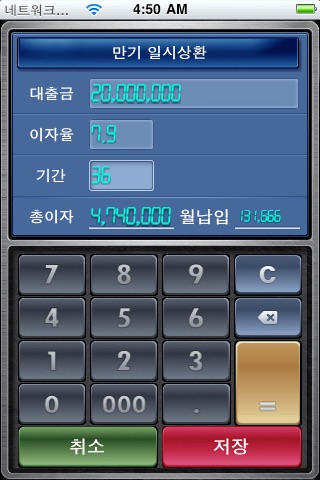 EZ Loan Calculator screenshot 2
