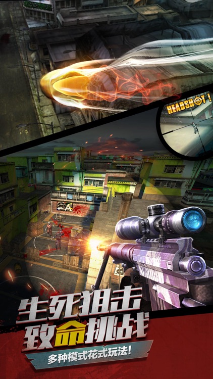 生死狙击：僵尸前线-一款狙击射击类3D游戏 screenshot-3