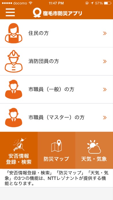 宿毛市防災アプリ screenshot1