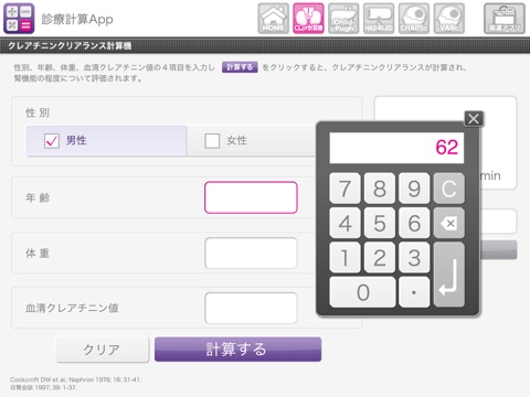 診療計算App for iPad screenshot 2