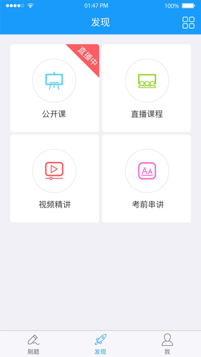 初级会计职称考试云题库-轻松取证万能题库 screenshot 3