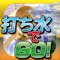 ***The word that suits this "cooling effect by watering" app is "Simple is best "