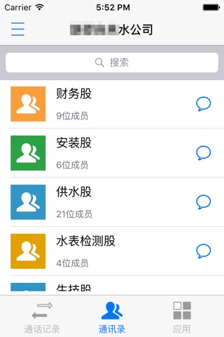 企业总机客户端 screenshot 3