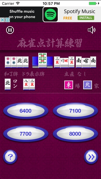 麻雀点計算練習 screenshot1