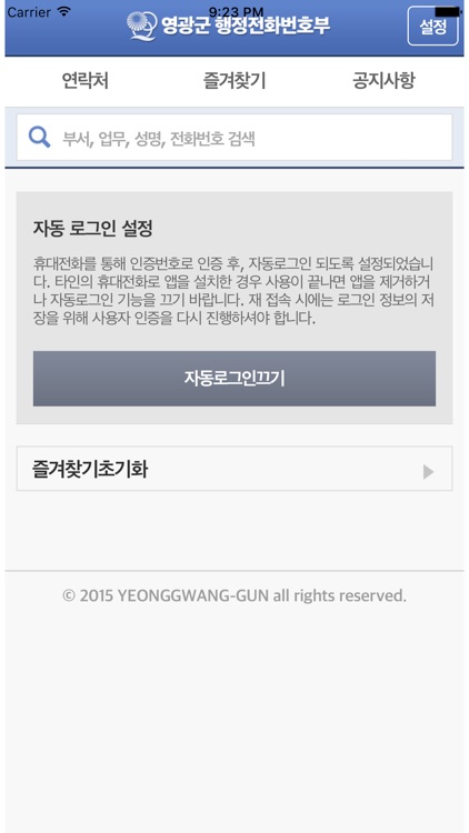 영광군청 직원연락망 screenshot-4