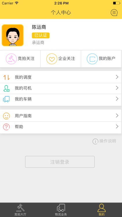 物流易购（承运） screenshot-3