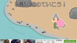 Game screenshot 動かす絵本 - 桃太郎 - タッチで昔話を進めます (ナレーション付) hack