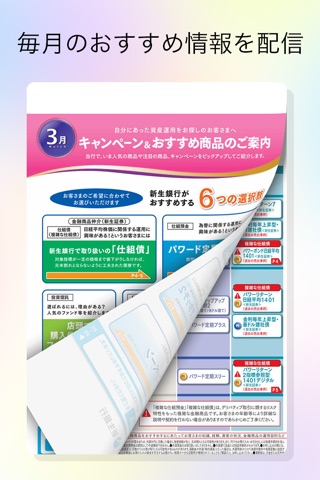 新生銀行サポートアプリ screenshot 4