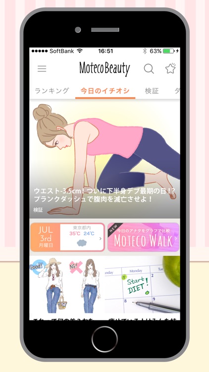 実際に試したダイエット法 - MotecoBeauty