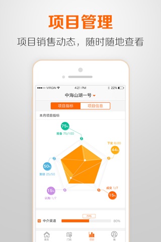 经纪管家 screenshot 4