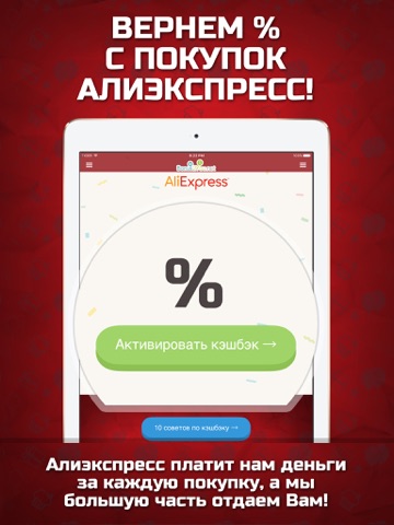 Кэшбэк для алиэкспресс от Bonus2You.net - náhled