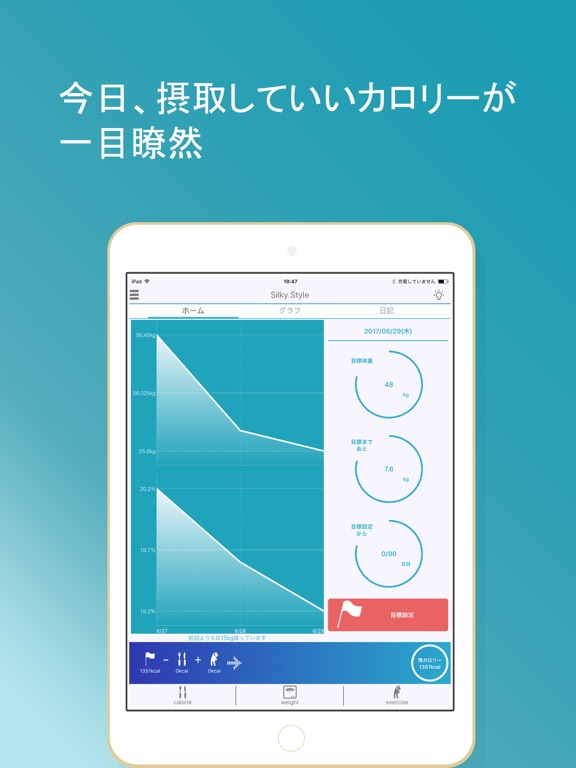 ダイエット-シルスタ 1日のカロリーを見て無理なく体重管理のおすすめ画像2