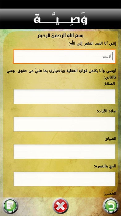 وصية screenshot 3