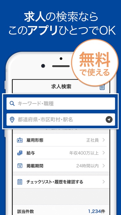 転職サーチ 正社員・派遣社員の仕事探しアプリのおすすめ画像3