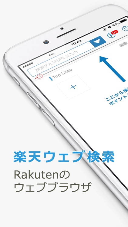 楽天ウェブ検索 - 楽天のウェブブラウザ