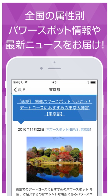 あなたにぴったりのパワースポットを診断！ スピスポ