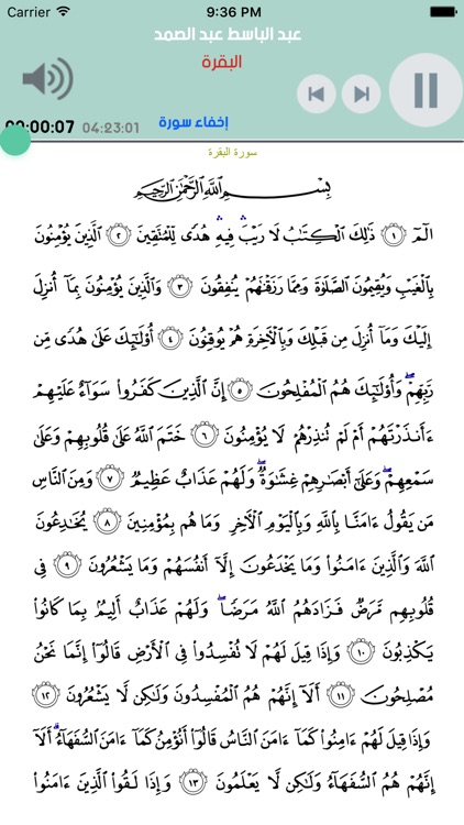 القران الكريم بصوت الشيخ عبد الباسط بدون انترنت