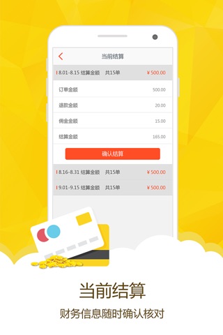 惠尚购物商家版 screenshot 3