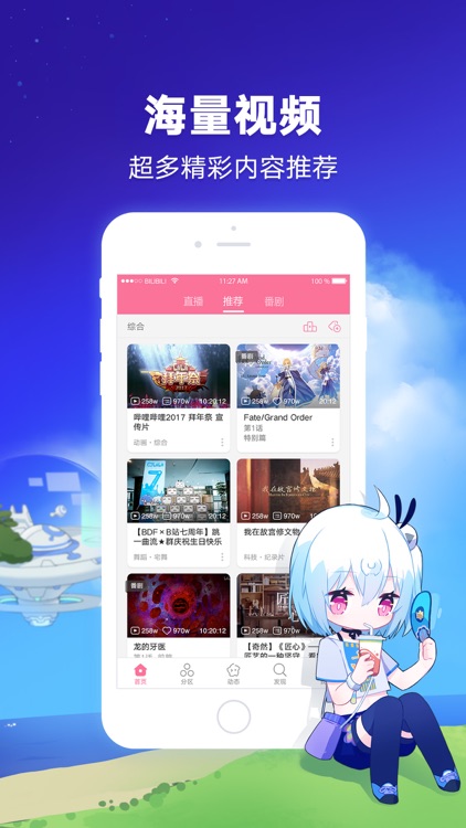 哔哩哔哩-弹幕番剧直播高清视频
