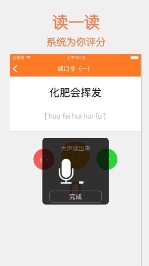 國語發音測試2(圖3)-速報App