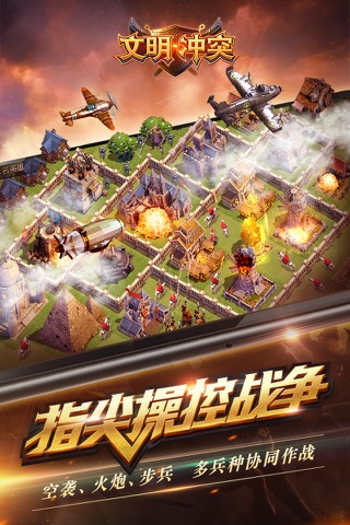 文明冲突HD screenshot 3