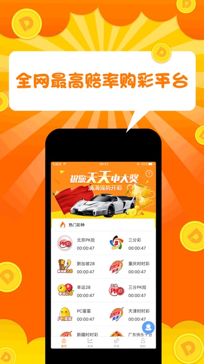 叮当·彩票投注-北京赛车pk10必赢彩票投注app