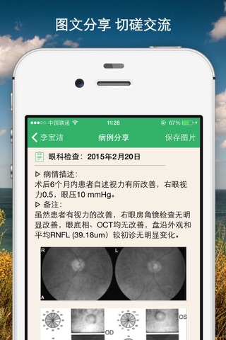 眼科行医手记-做眼科医生的好朋友 screenshot 2