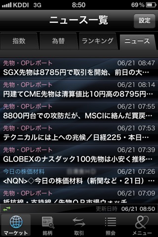 野村株アプリ screenshot 2