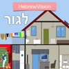 HebrewVision: To Live