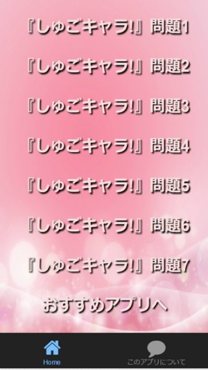 Quiz for『しゅごキャラ!』非公認検定 全70問(圖2)-速報App