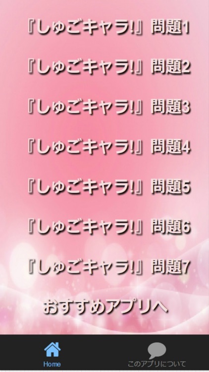 Quiz for『しゅごキャラ!』非公認検定 全70問