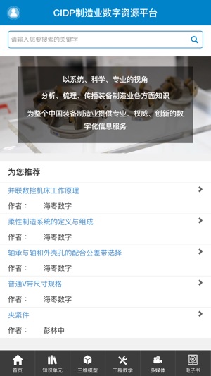 CIDP制造业数字资源平台(圖1)-速報App