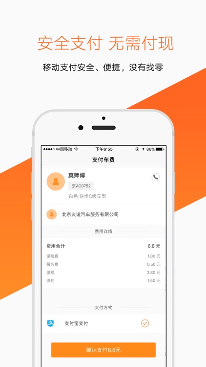 快步出行（Airkab）-出行用快步，安全相伴 screenshot-3