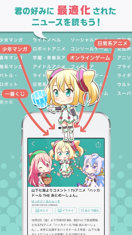 ハッカドール :君にシンクロするニュースアプリ