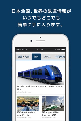 鉄道チャンネルニュース screenshot 2