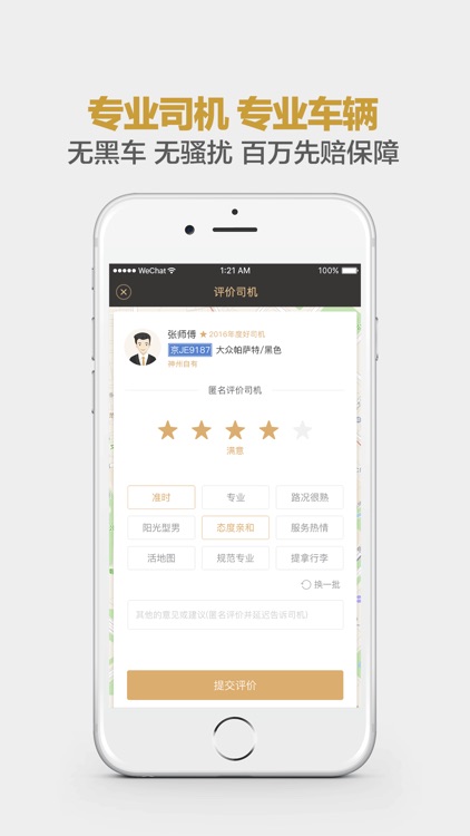 神州专车-安全出行,必备专车软件